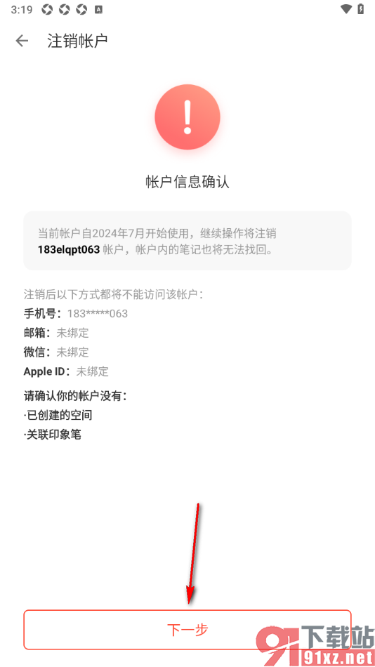 印象笔记app申请注销账号的方法