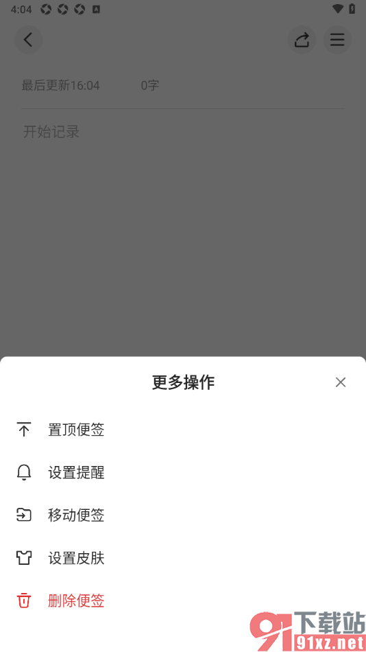 wps便签APP创建便签的方法