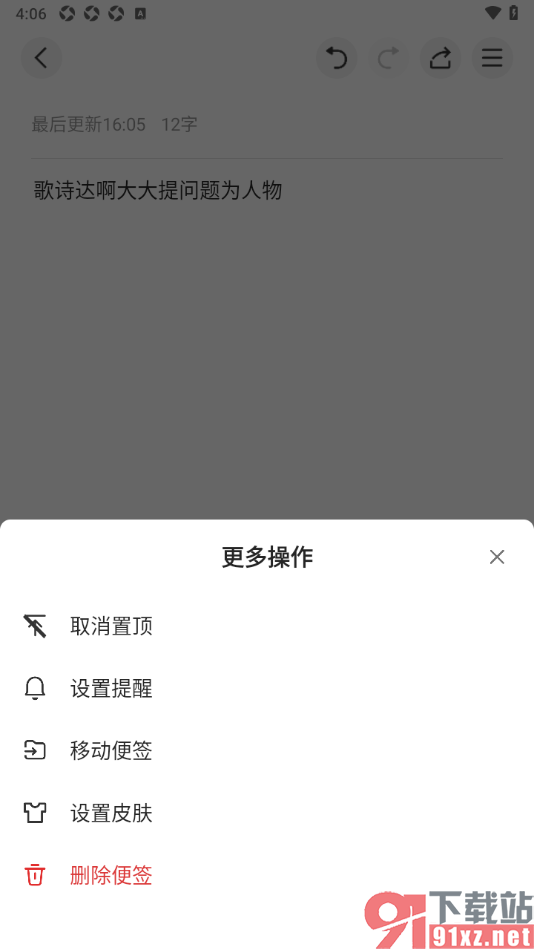 wps便签APP设置将便签分享给qq好友的方法