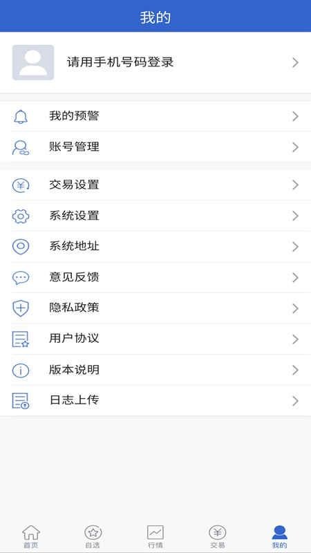 华联掌上财富官方版v5.6.10截图5