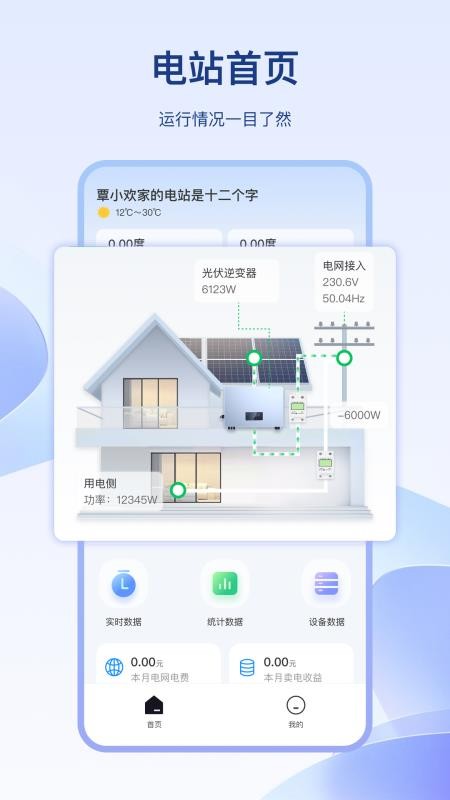 红彤光伏最新版v1.0.2截图1