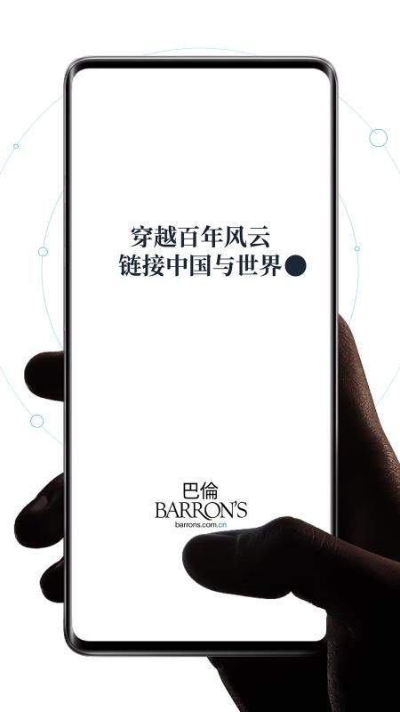 巴伦官网版v1.0.10截图1