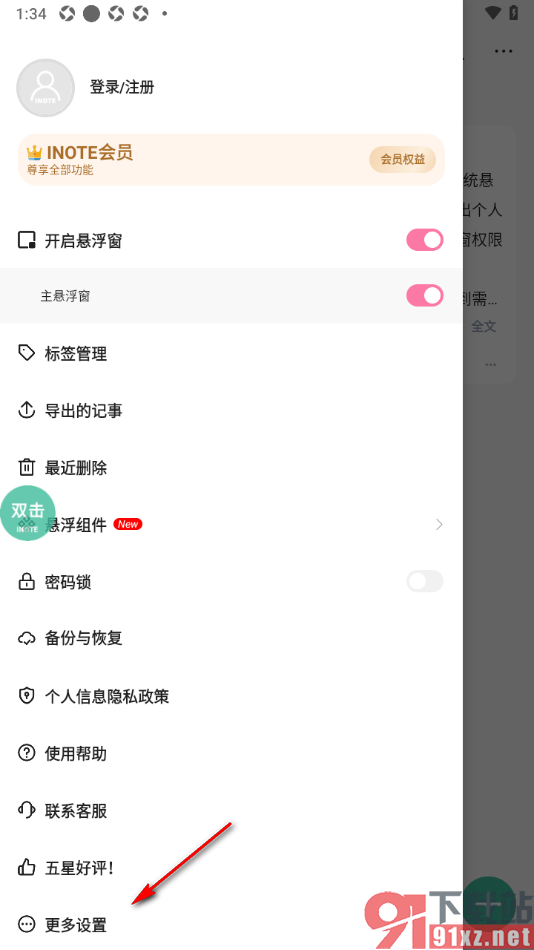 iNote悬浮记事本app调节输入框透明度的方法
