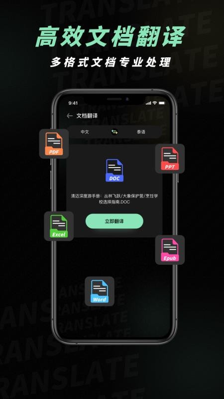 泰文翻译官网版v2.0.0截图5