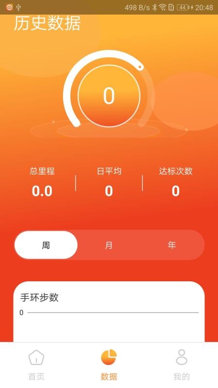 Hiwear Plus官网版v1.0.17截图3