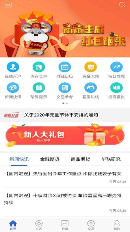 华联掌上财富官方版v5.6.10截图1
