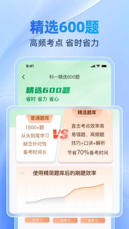 驾考速速通官方版v1.0.2截图3