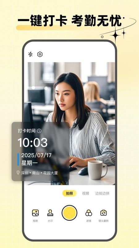 水印相机天天打卡官方版v1.0.0截图4
