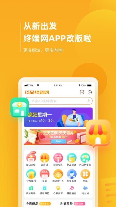 药品终端网官网版v4.2.23截图1