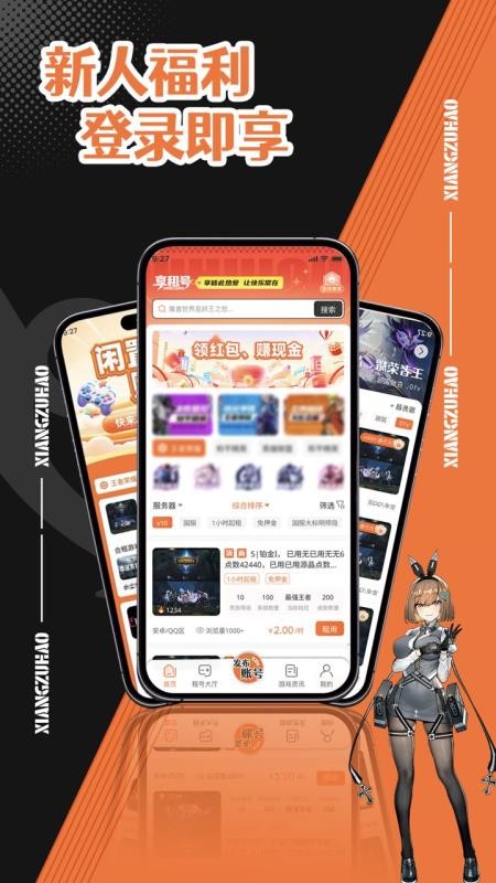 享租号APPv1.2.2截图2