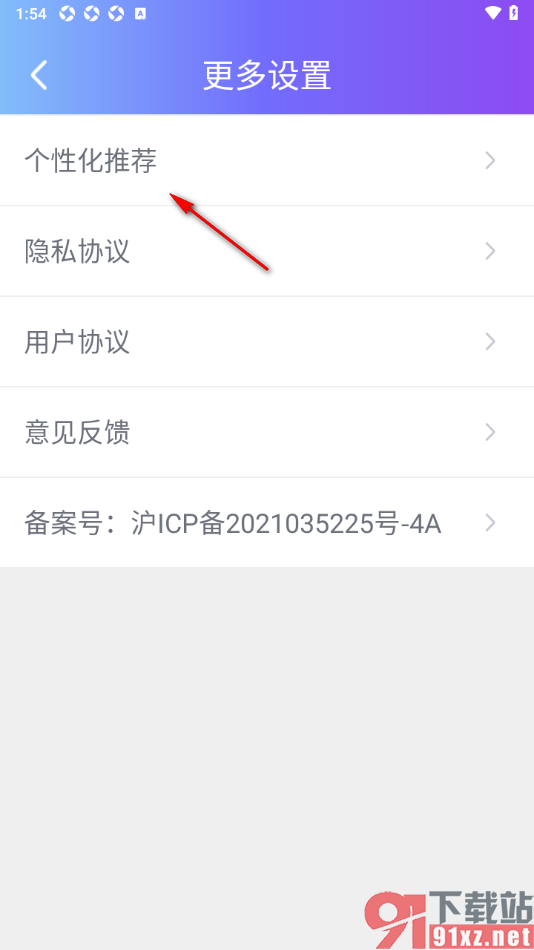 记工本app设置禁用个性化推荐功能的方法