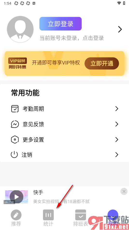 记工本app添加扣款项目的方法