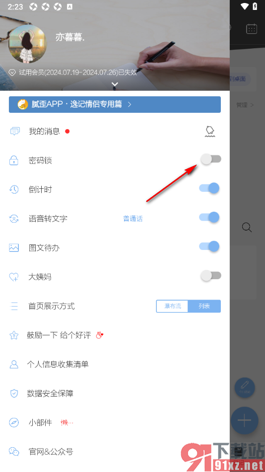 逸记APP设置启用日记密码锁功能的方法