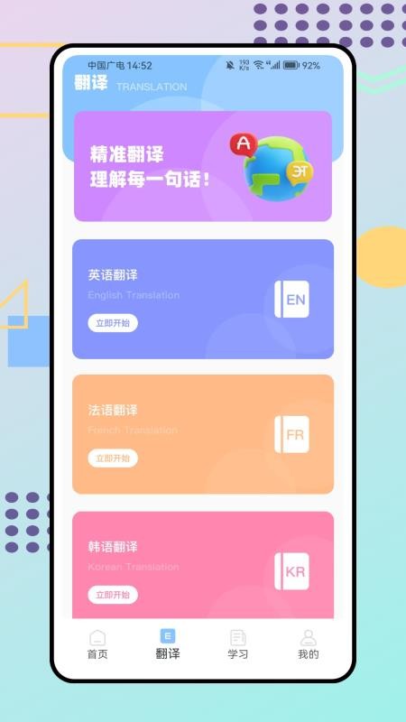 立即翻译助手免费版v1.0.0截图2