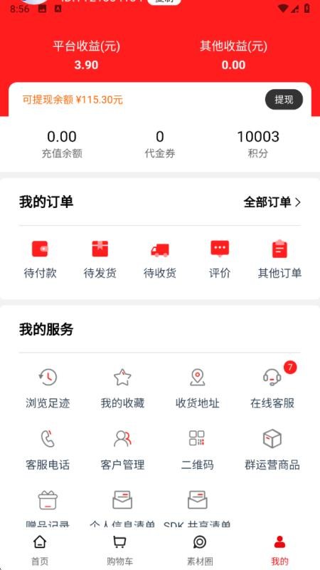中和至养堂免费版v6.3.8截图3