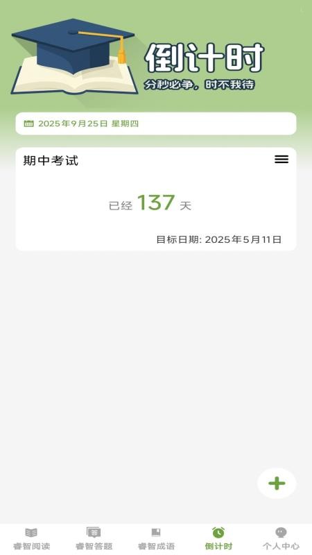 睿智宝典最新版本v1.0.0截图4