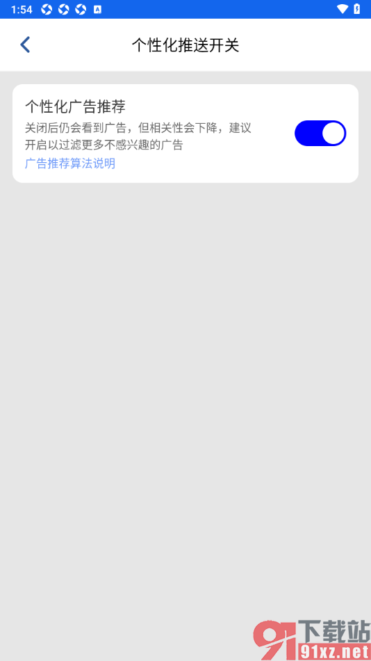记工本app设置禁用个性化推荐功能的方法