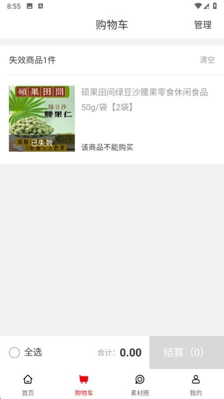 中和至养堂免费版v6.3.8截图4