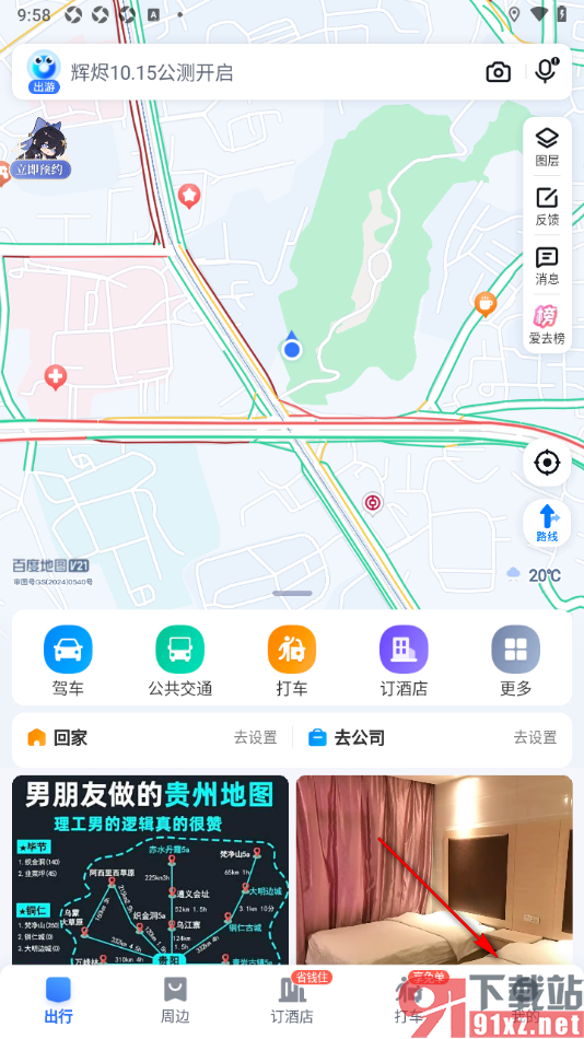 百度地图APP下载离线导航包的方法