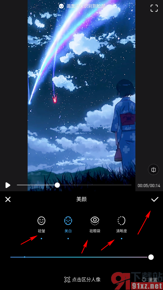 美图秀秀APP给视频中的人物进行美颜的方法