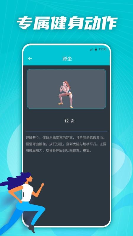 有氧运动减肥专家免费版v4.6.0929.463截图2