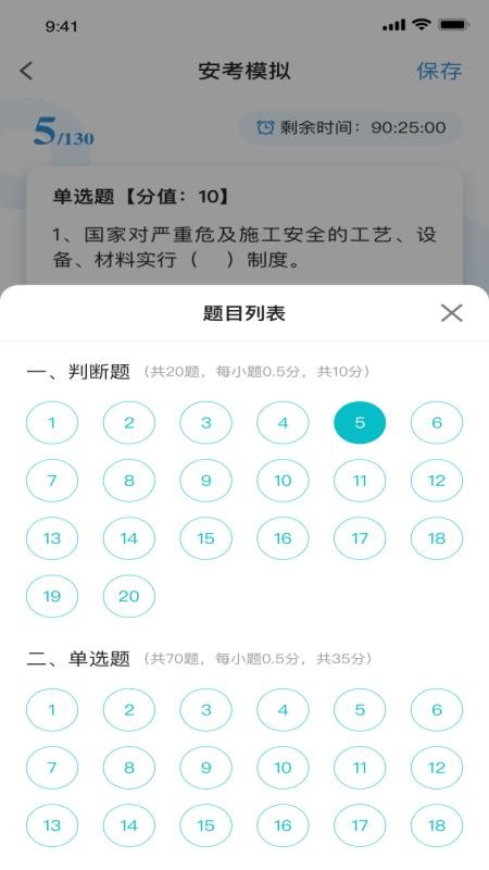 学考通APPv1.3截图5