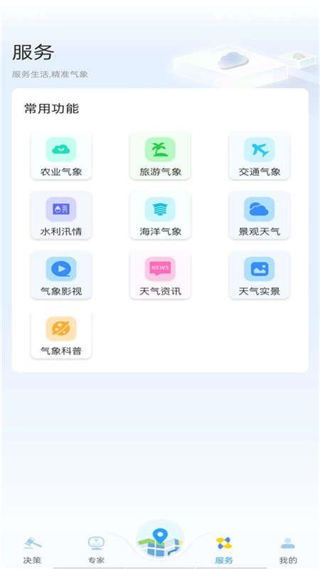 知天气官方版v4.0.10截图4