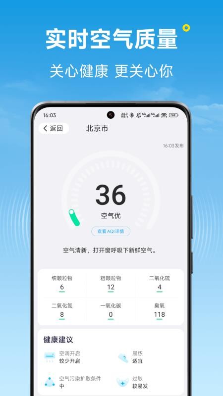 波克天气官方版v1.3.00截图3