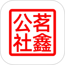 茗鑫公社最新版本 v1.4.4