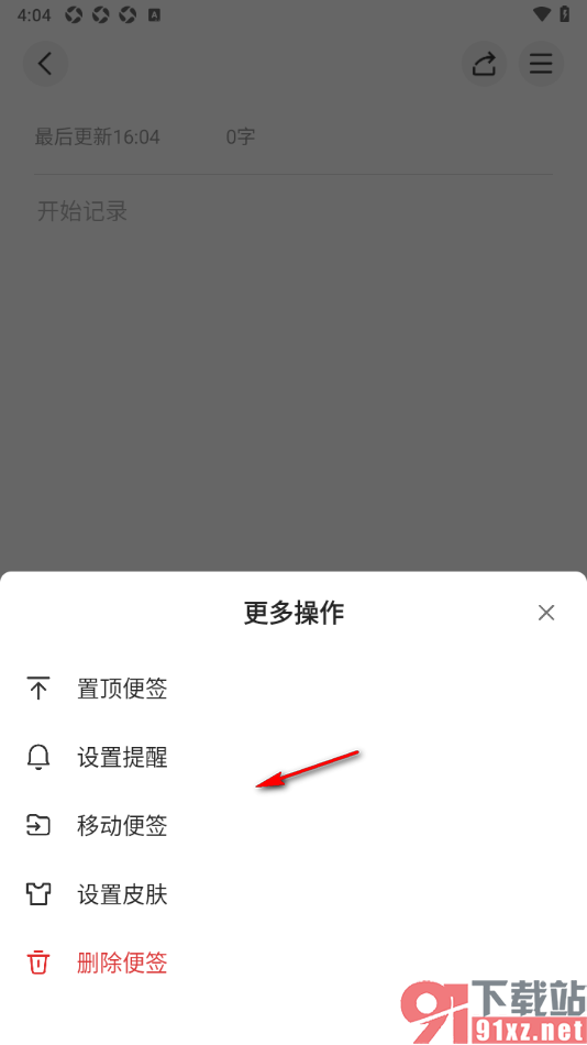 wps便签APP创建便签的方法