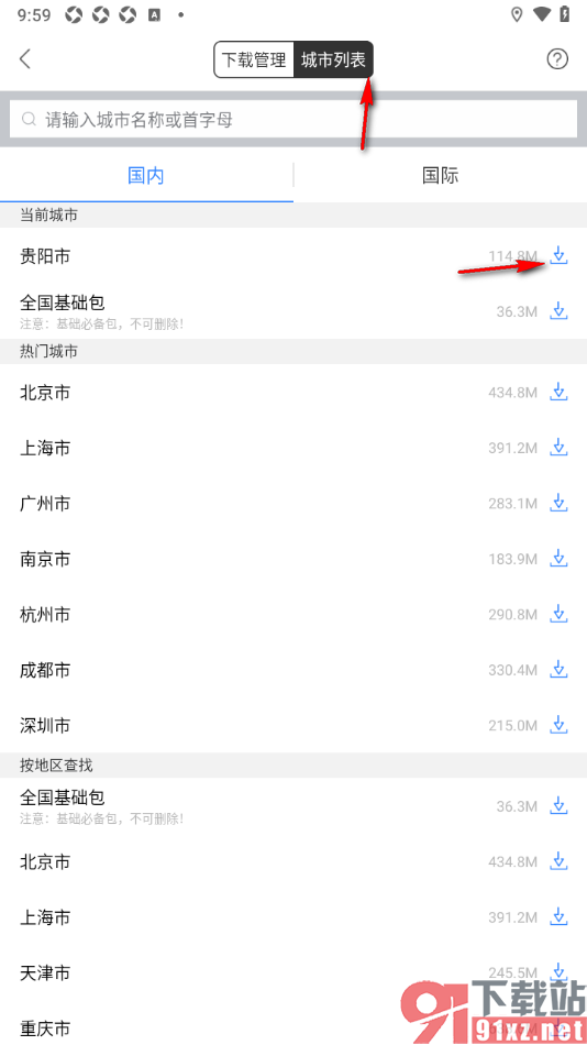 百度地图APP下载所在城市离线地图的方法