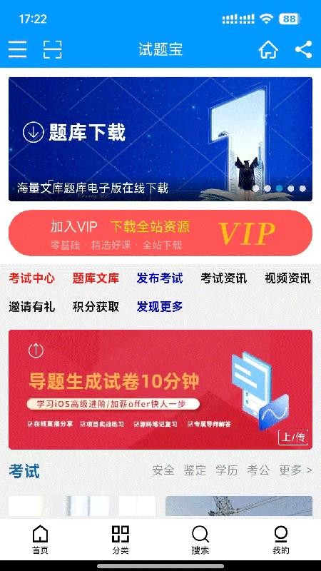 试题宝APPv1.3.6截图1