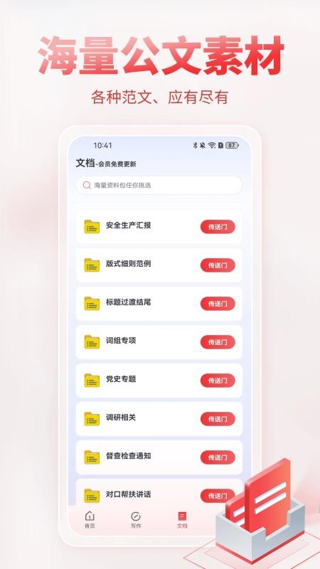 AI公文写作软件v1.1.8截图3