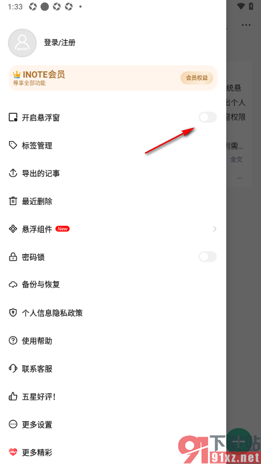 iNote悬浮记事本app设置禁用悬浮窗功能的方法