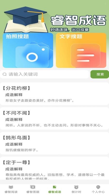 睿智宝典最新版本v1.0.0截图3