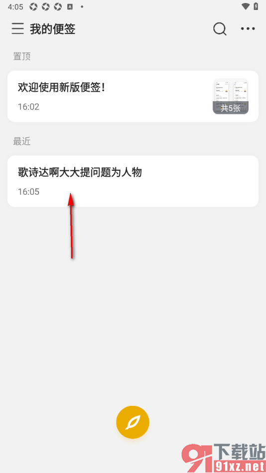wps便签APP设置将便签置顶显示的方法