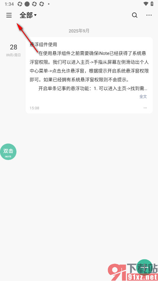 iNote悬浮记事本app调节输入框透明度的方法