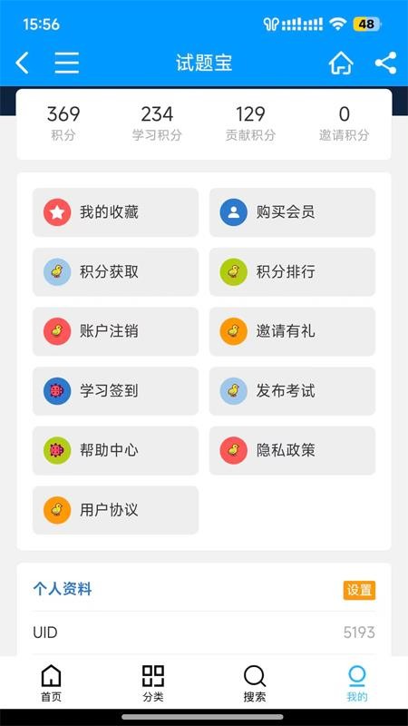 试题宝APPv1.3.6截图3