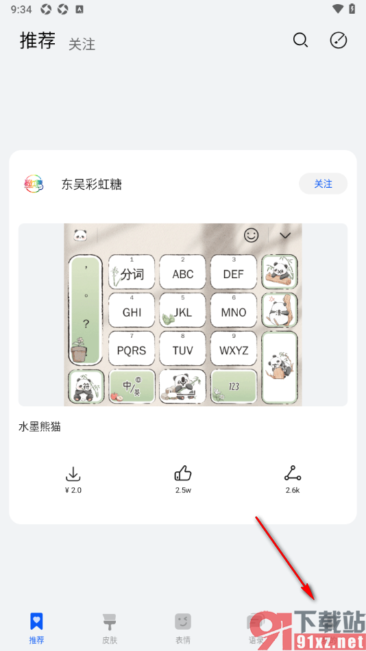 小艺输入法APP设置将按键音量调大显示的方法