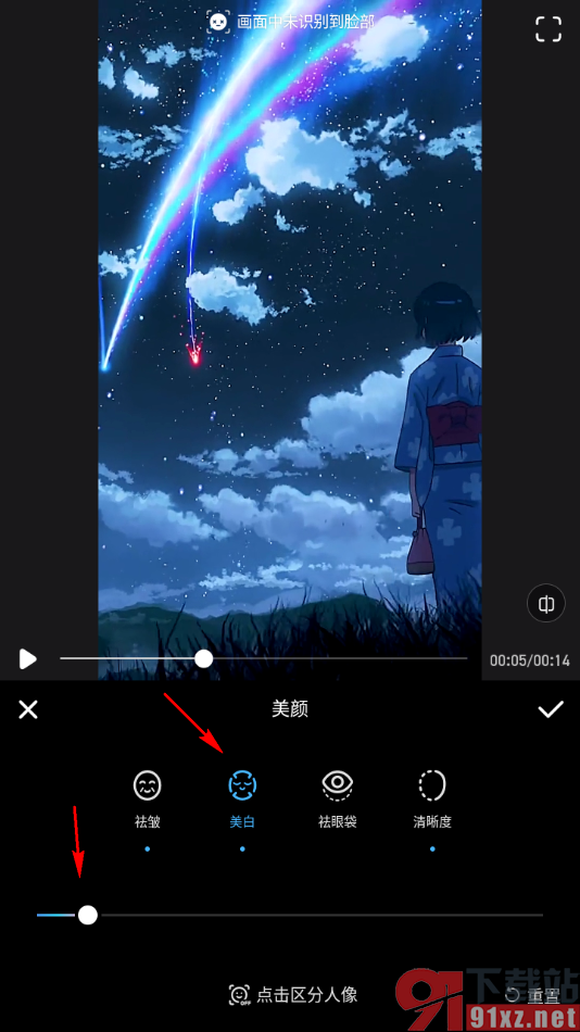 美图秀秀APP给视频中的人物进行美颜的方法
