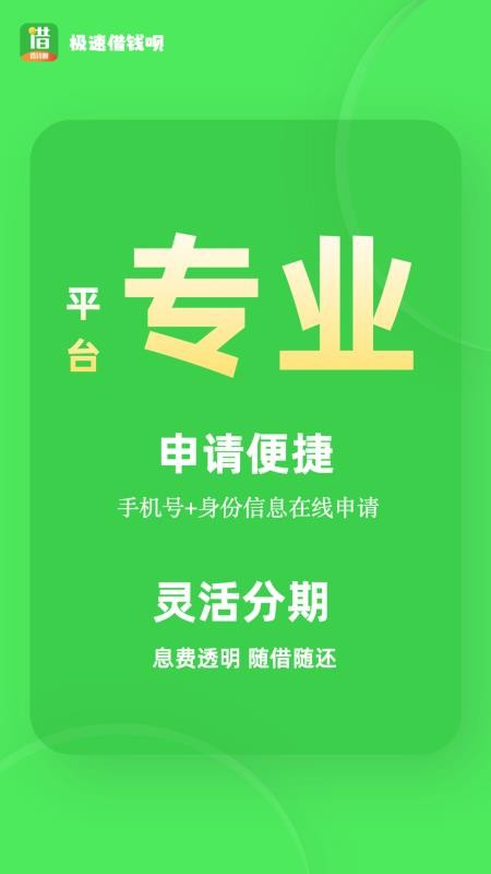 极速借钱呗最新版v2.4.40截图2