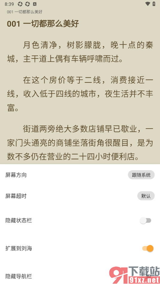 笔书亭app设置禁止隐藏导航栏功能的方法
