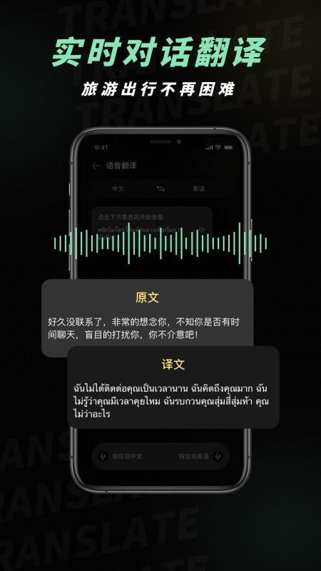 泰文翻译官网版v2.0.0截图3