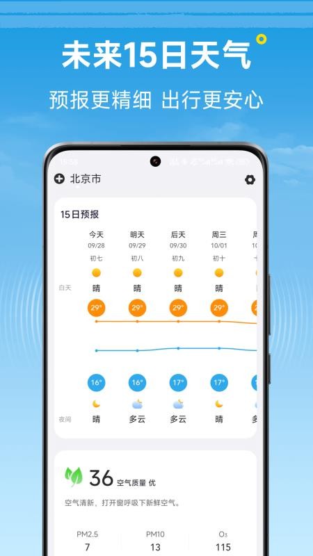 波克天气官方版v1.3.00截图2