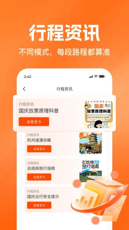 铁路火车票查询购票免费版v1.0.0截图5