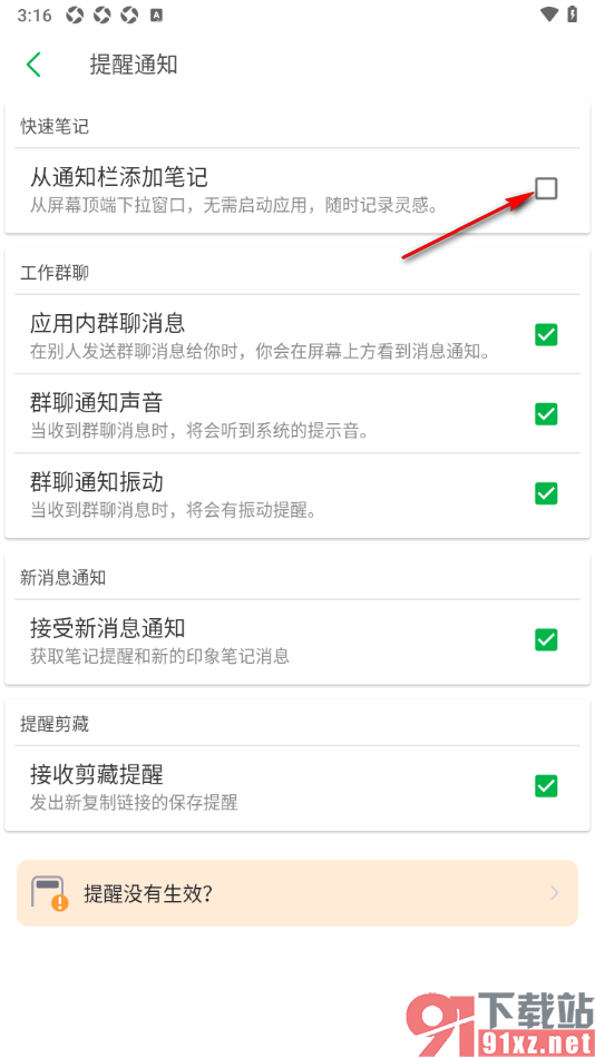 印象笔记app设置从通知栏添加笔记的方法