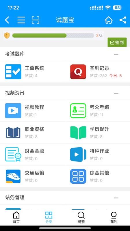试题宝APPv1.3.6截图2