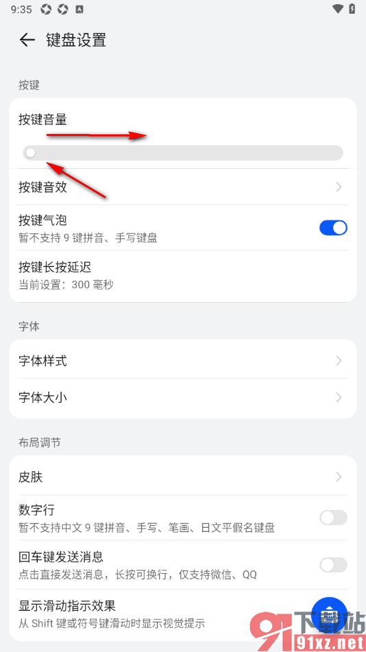 小艺输入法APP设置将按键音量调大显示的方法