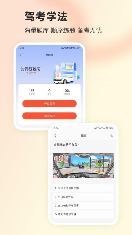 驾照学法最新版v25.0.5截图1