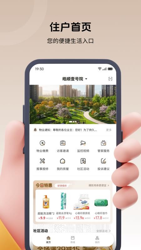 皓顺悦生活官网版v1.1.5截图1